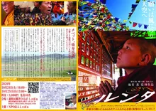 映画「ルンタ」上映会＆監督トーク 2026