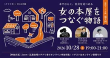 女の本屋をつなぐ物語 vol.2 2026