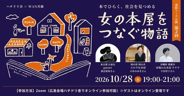 女の本屋をつなぐ物語 vol.2 2026