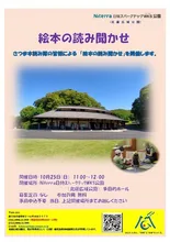 絵本の読み聞かせ（10月） 2026