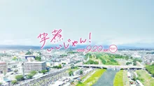 第38回日本一の芋煮会フェスティバル 2026