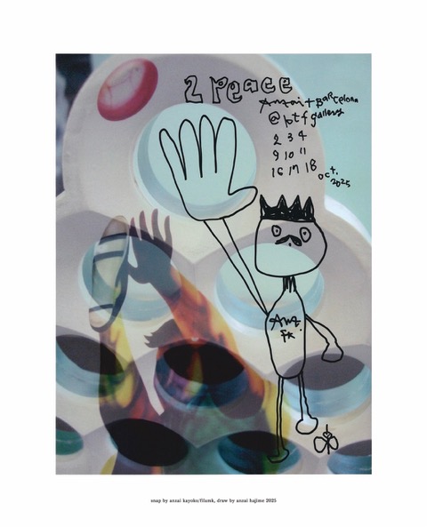 「安齋肇とバルセロナ展『2ピース』」