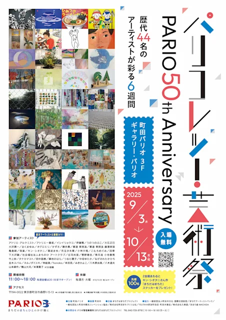 「パリコレッ!芸術祭〜PARIO 50th anniversary 〜」