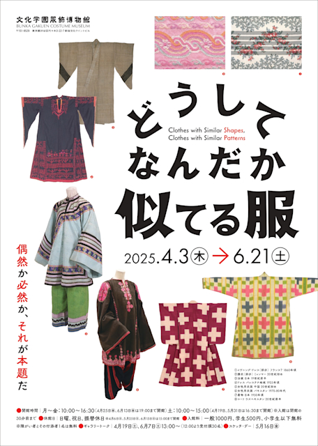 「どうしてなんだか似てる服」