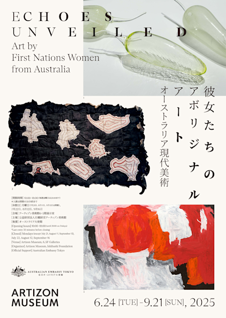 「 オーストラリア現代美術 彼女たちのアボリジナル・アート 」