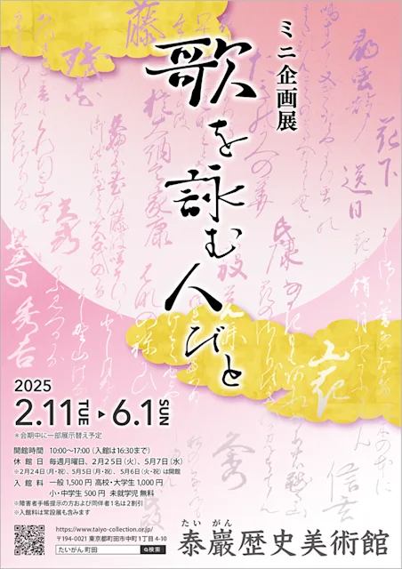 「歌を詠む人びと」