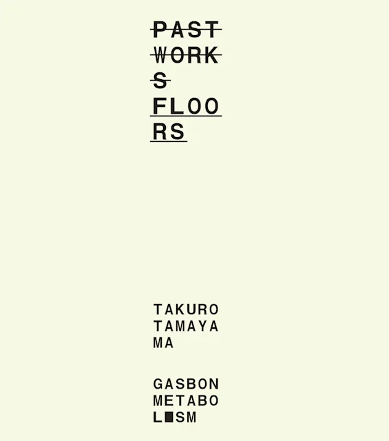 玉山拓郎 「PAST WORKS FLOORS」