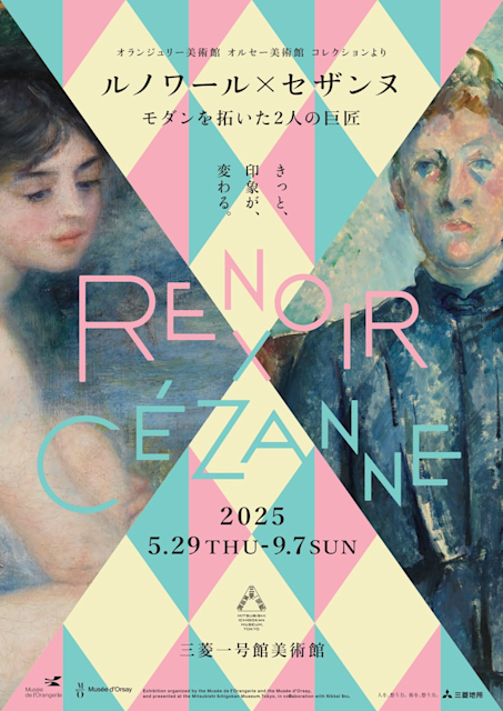 「ルノワール×セザンヌ モダンを拓いた2人の巨匠」