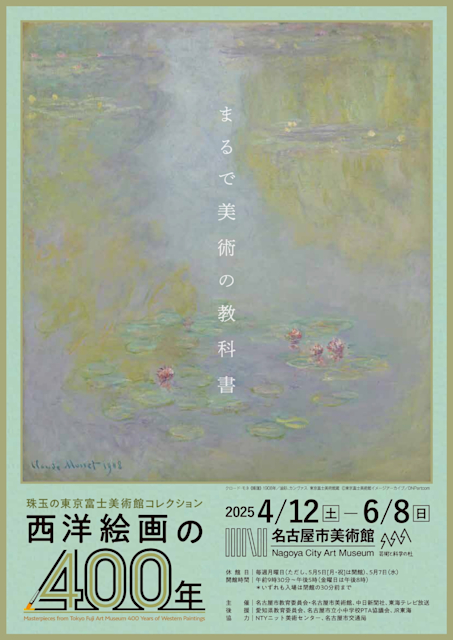 「珠玉の東京富士美術館コレクション 西洋絵画の400年」
