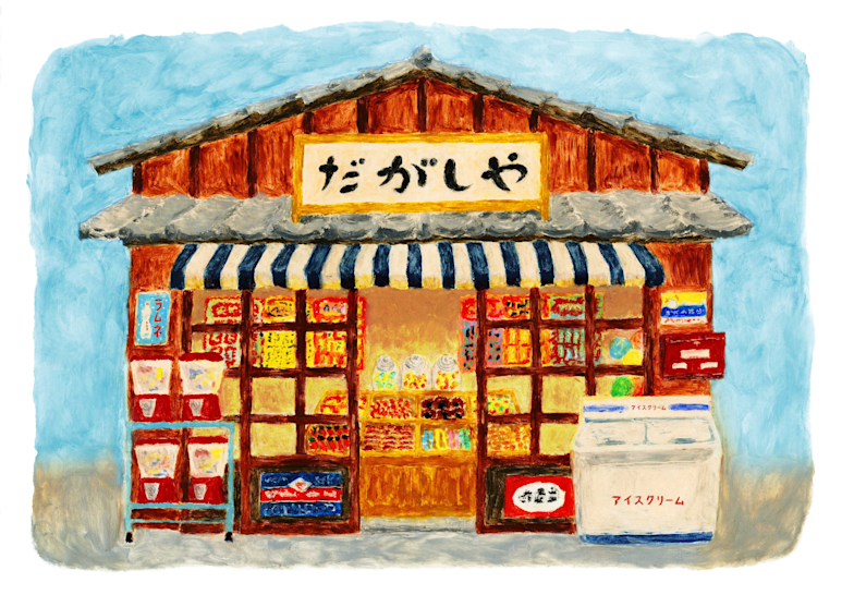 「駄菓子屋さんに行ってみよう！」